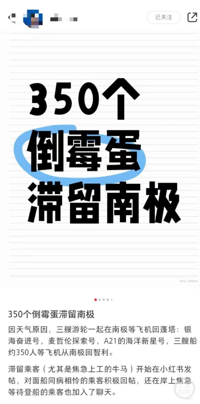 中國(guó)游客滯留南極：額外支出20多萬(wàn) 惡劣天氣導(dǎo)致航班取消