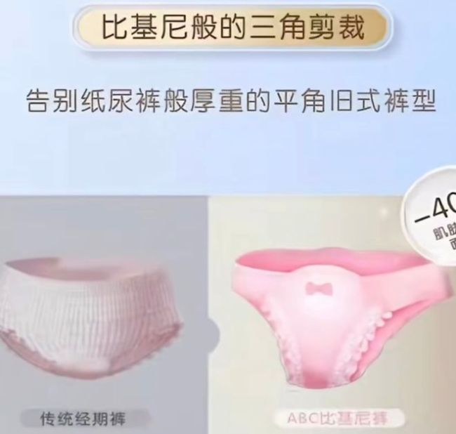 ABC拿经期性感当卖点离了大谱，网友：能不能少点套路多点真诚