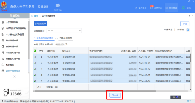 退钱啦,3月底截止！个税手续费退付操作流程请收好