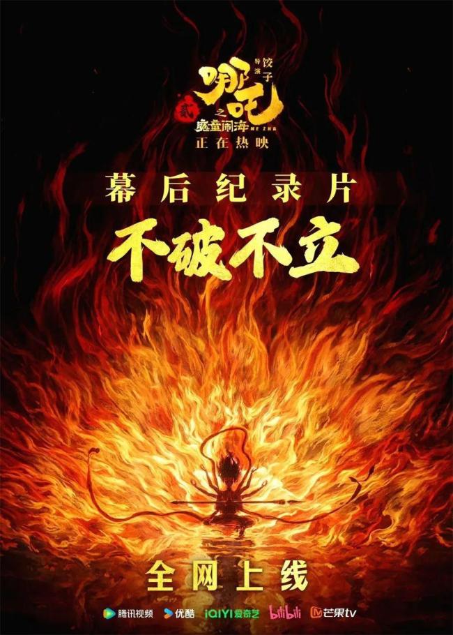 《哪吒2》四成特效鏡頭來自貴州 百億項目見證匠心