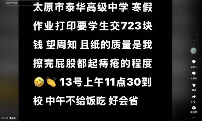 太原一中學被曝收高額打印費 引發(fā)廣泛關注