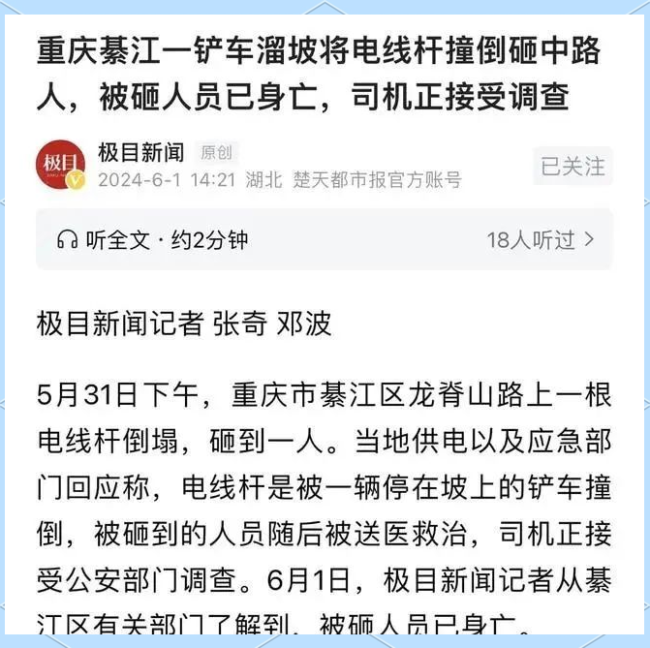 電線桿倒塌砸中男子 當地政府回應 鏟車司機被控制調查