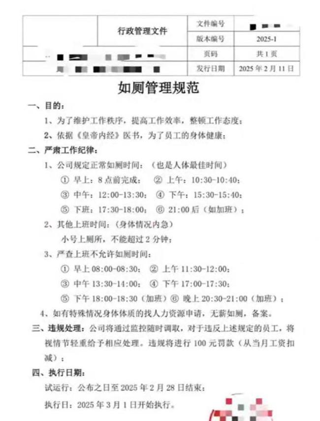 公司要求員工小便不能超2分鐘