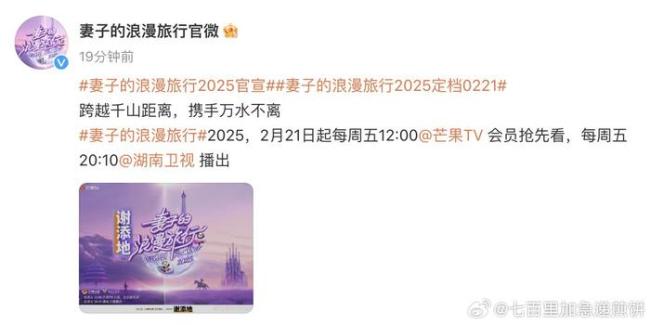 《妻子的浪漫旅行2025》定檔0221 新一季期待滿滿