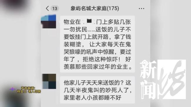 九旬老人日夜大喊喚不來(lái)兒子 家庭糾紛擾民多月