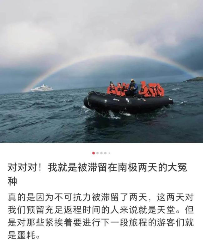 滯留南極游客稱沒有賠償 天氣原因?qū)е滦谐萄诱`