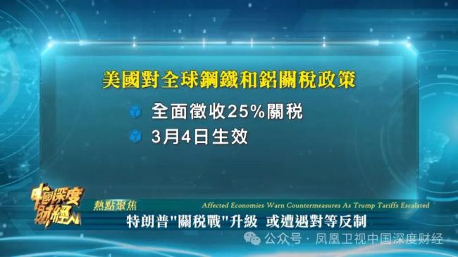 美“關(guān)稅戰(zhàn)”升級 或遭遇對等反制 全球貿(mào)易緊張局勢加劇