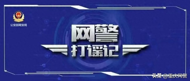 公安网安查处用AI编造山体滑坡谣言 严厉打击网络虚假信息