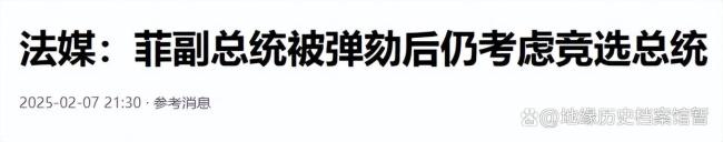 中期选举会否决定杜特尔特家族命运 两大家族内斗白热化