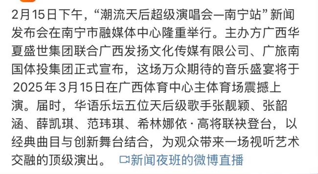 张韶涵范玮琪将同场演出 关系破冰信号引发关注