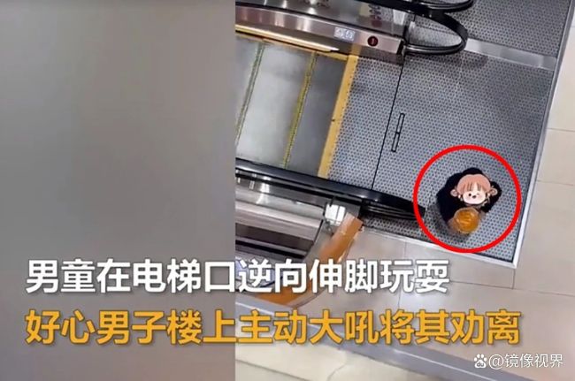 男童在電梯口伸腳玩耍 老師大吼勸離