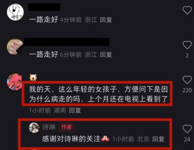 诗琳上个月刚登上华人春晚 不幸因病逝世