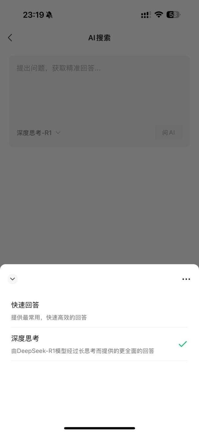 微信DeepSeek王炸組合 AI搜索新體驗(yàn)