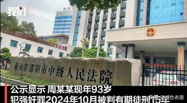 9旬老人犯强奸罪获刑 看守所拒绝收押 社区矫正引热议