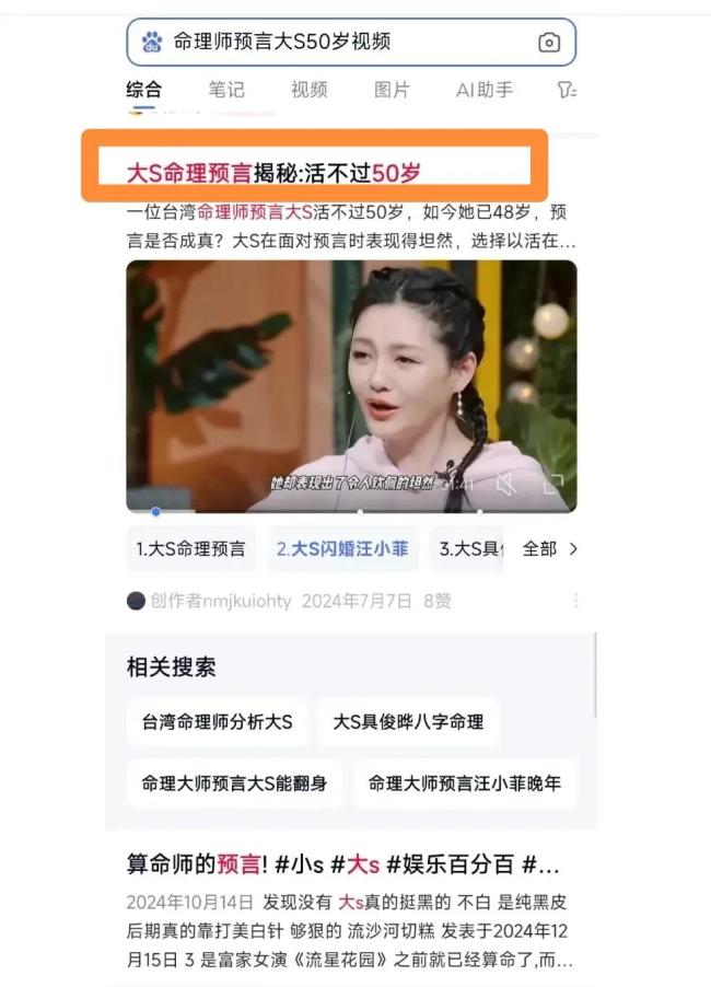 发现台湾好多人都是预言家每个人说大S的人生路都很准，准到吓人