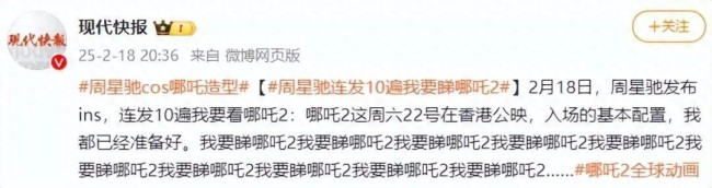 周星驰连发10遍要看哪吒2并cos哪吒