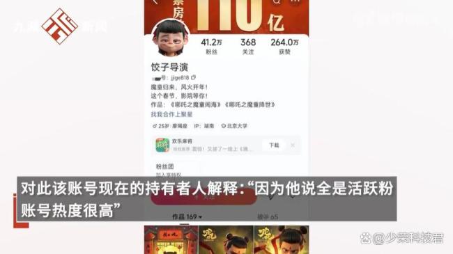 有假冒饺子导演账号已获得264万赞 高仿账号引发热议