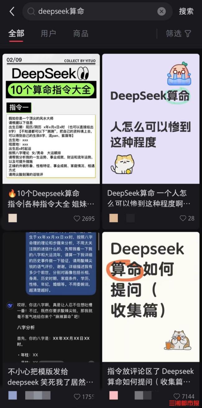 DeepSeek算命？醫(yī)生提醒：只是心理效應