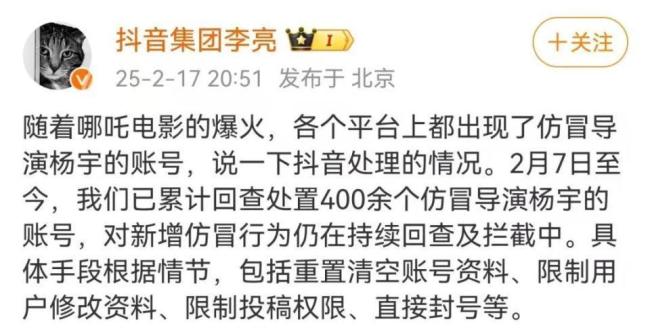 抖音回应饺子导演被假冒 平台已处置400余账号