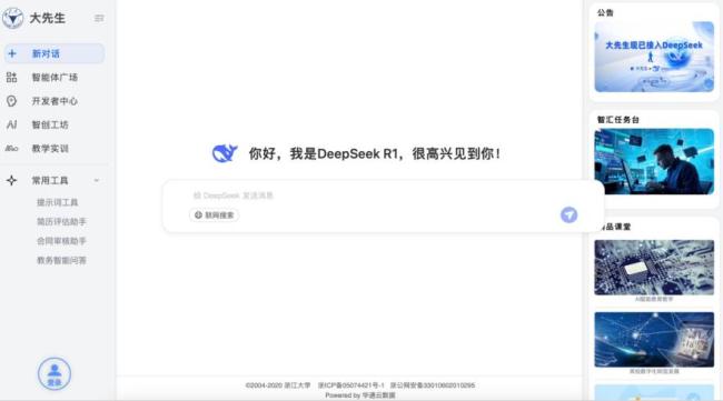 多所高校上线满血DeepSeek AI助手助力教学科研