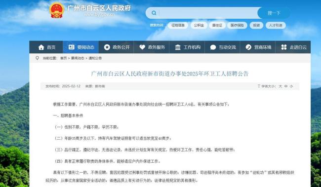 街道办回应环卫工要35岁以下