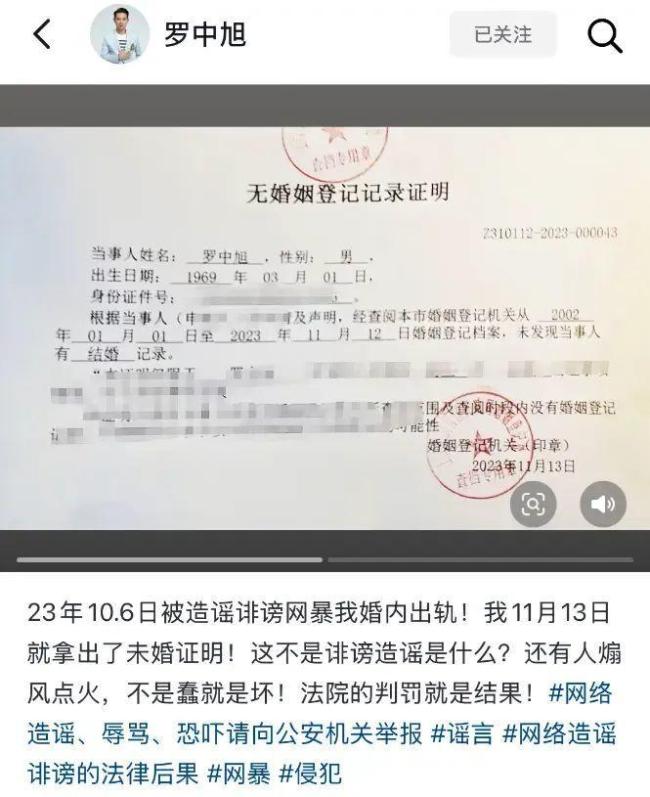 羅中旭曬無婚姻登記證明辟謠出軌