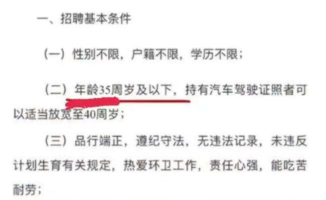 廣州一街道招聘環(huán)衛(wèi)工要求35歲以下，引網(wǎng)友熱議