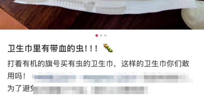 子 品牌回应称属个别瑕疵AG真人知名卫生巾惊现虫