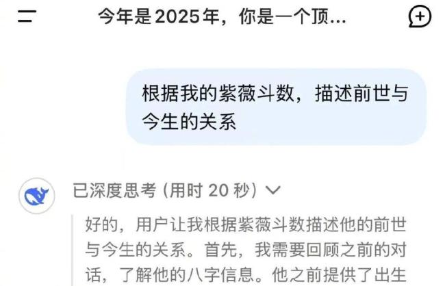 DeepSeek除了求姻緣還能干啥 探索命運新方式