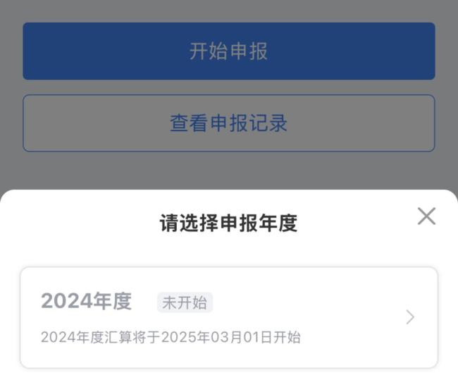 退钱了！去年有人拿到超万元 明起预约 2024年度个税汇算开启