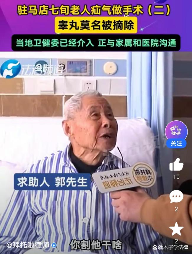 76岁老人做疝气手术睾丸被摘