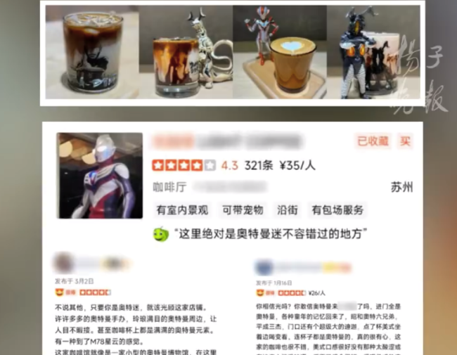 蘇州一咖啡店因奧特曼被索賠100萬 