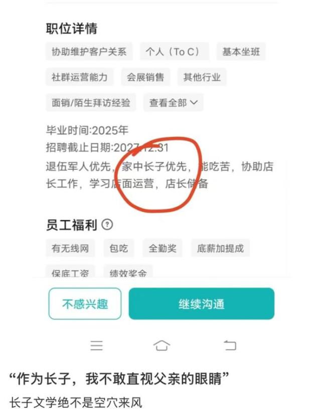 一企业招店长助理要求“长子优先”