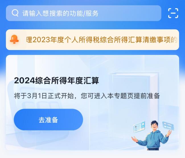 三步教你领退税红包 2024年度个税汇算启动