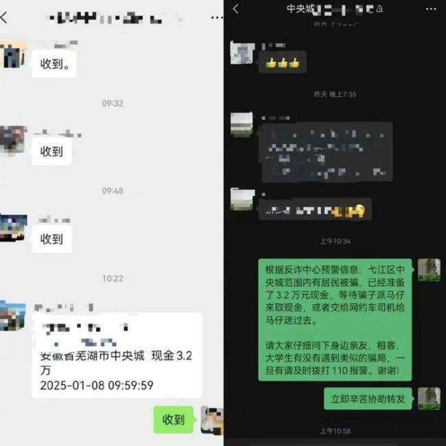 蕪湖警方勸阻一買手鐲電詐案