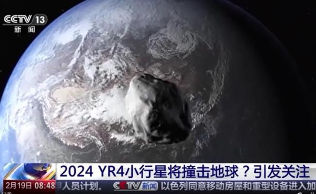 六问“小行星撞地球” 概率波动引热议