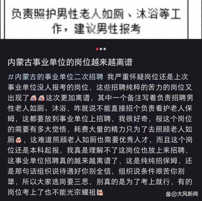 事业编招聘要求照护老人如厕