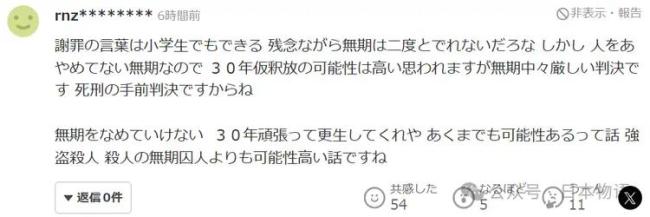 日本一男子6年间性侵10名女童被判无期 涉侵犯未成年人