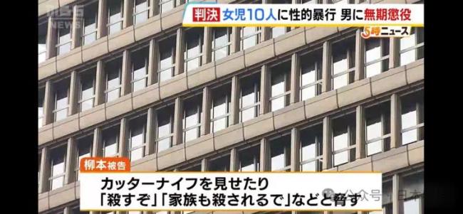 日本一男子6年間性侵10名女童被判無期 涉侵犯未成年人