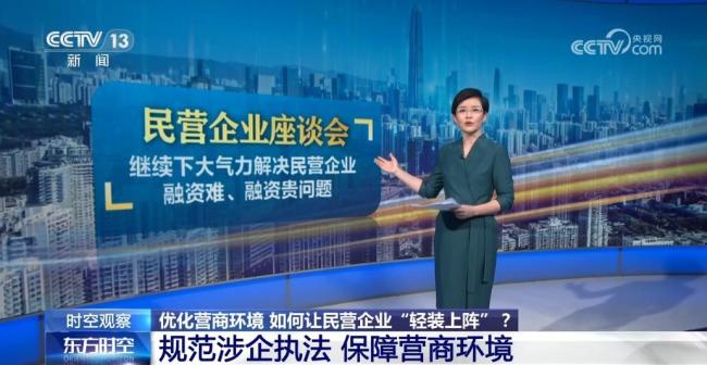 40條優(yōu)化營商環(huán)境措施公布 各地積極行動助力民企發(fā)展