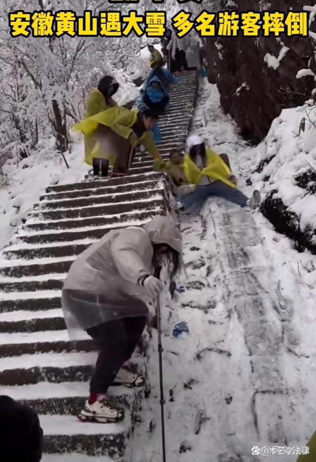 黃山大雪有游客臺(tái)階上摔倒滑行20米 景區(qū)安全引熱議