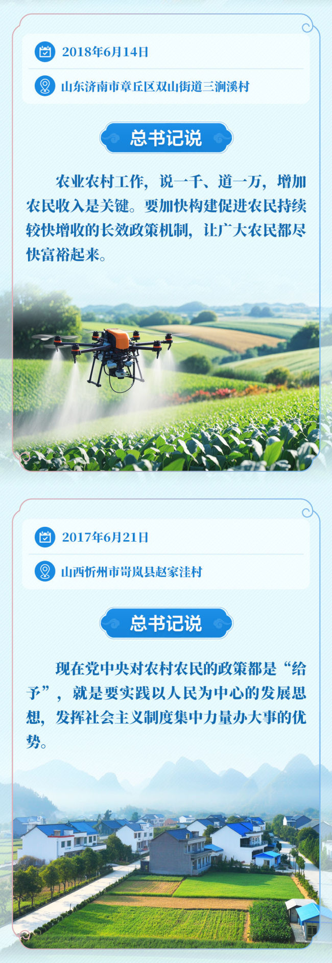 學習新語｜“讓鄉(xiāng)親們的生活芝麻開花節(jié)節(jié)高”