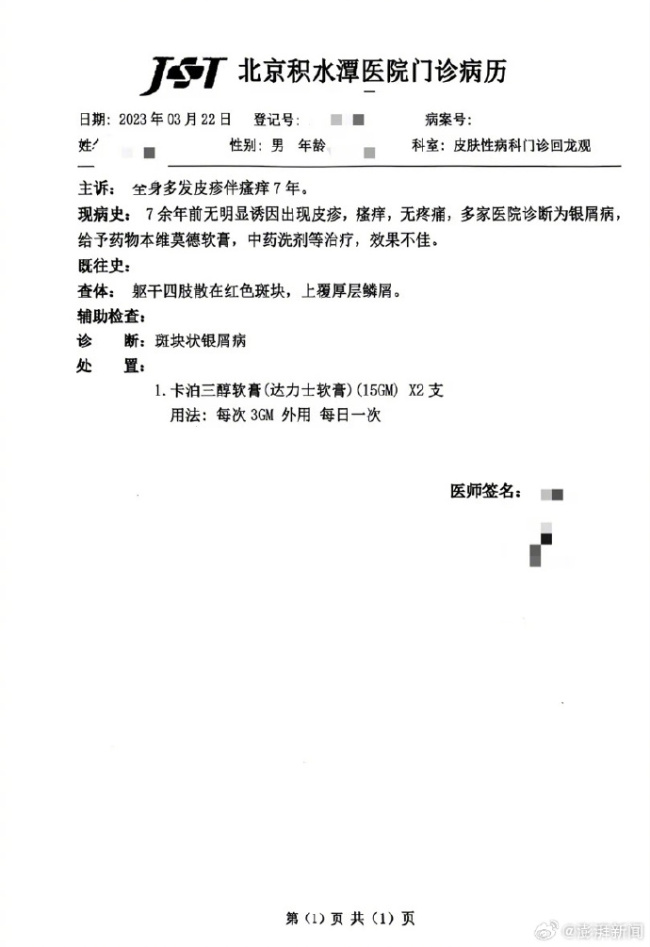 客棧涉泄露銀屑病患者信息拒其續(xù)訂，消費者稱將起訴