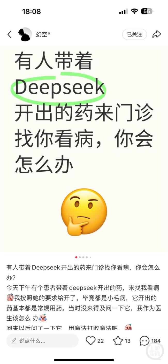 醫(yī)生被質(zhì)疑后發(fā)現(xiàn)DeepSeek才是對(duì)的 AI輔助診斷引發(fā)熱議