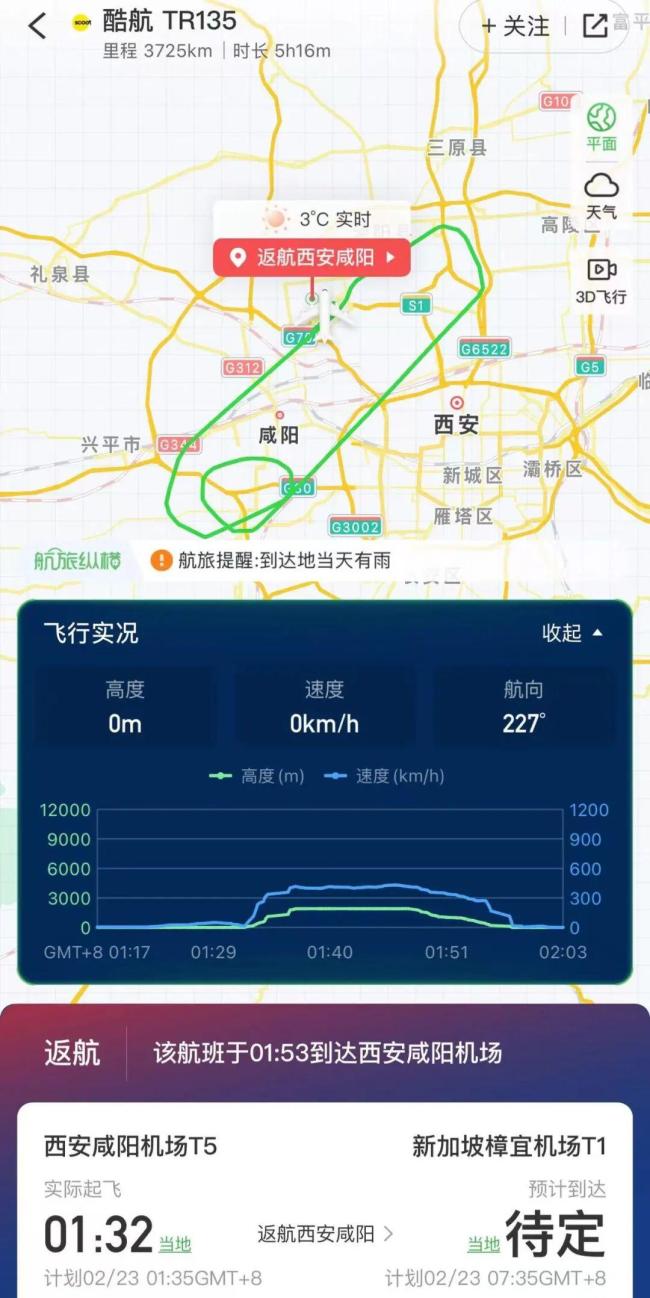西安一航班起飛后緊急返航 發(fā)動(dòng)機(jī)故障引發(fā)關(guān)注