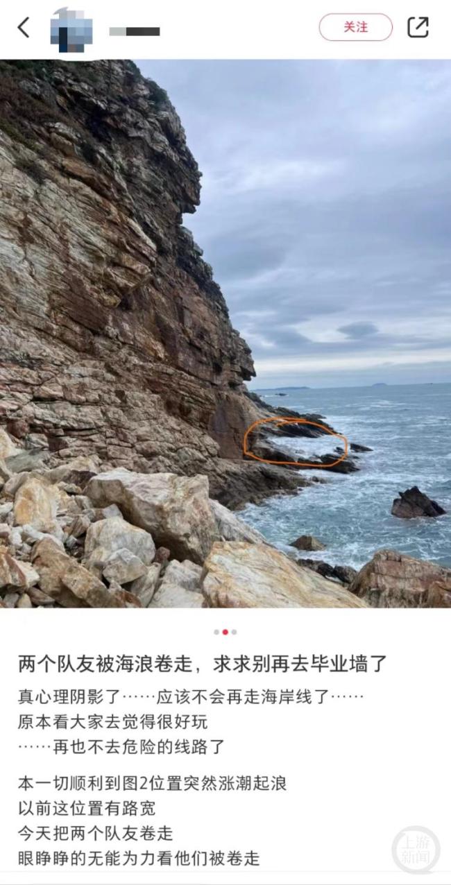 深圳兩驢友徒步被海浪卷走