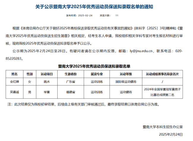 擬保送,！全紅嬋要上大學(xué)了 國(guó)際級(jí)運(yùn)動(dòng)健將新篇章