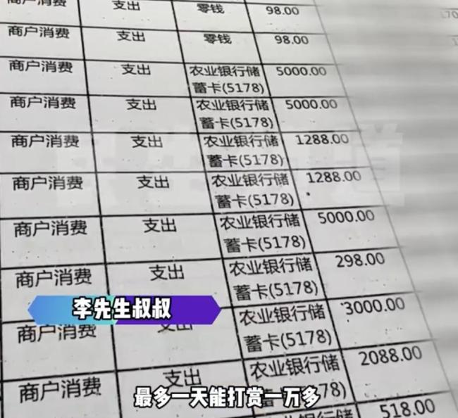 57歲男子沉迷“交友”一年打賞75萬 網(wǎng)絡(luò)誘導(dǎo)陷阱深