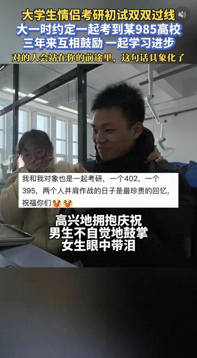 大學(xué)生情侶考研初試雙雙過線 大一時約定一起考到某985高校