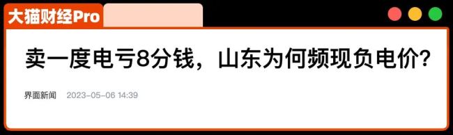 字少事大！兩個(gè)經(jīng)濟(jì)大省,，負(fù)電價(jià)來了 新能源市場博弈加劇